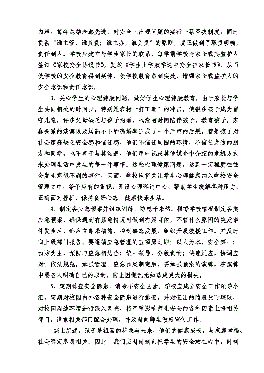 小学校园安全事件的种类及防范.doc_第4页