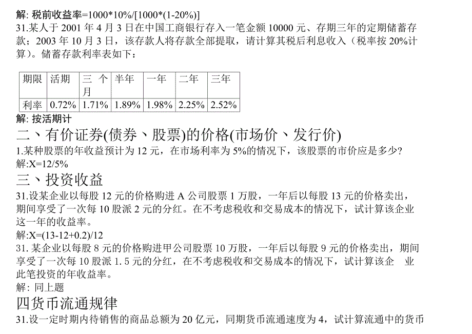 金融理论与实务自考计算题汇总分析题加解_第2页