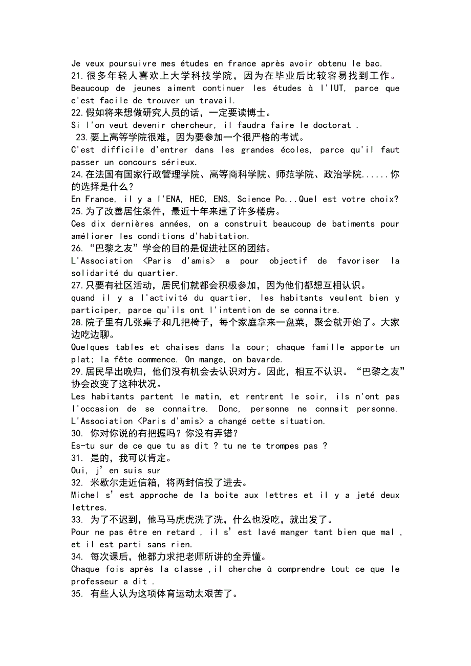 新大学法语12册课后翻译练习答案.doc_第4页