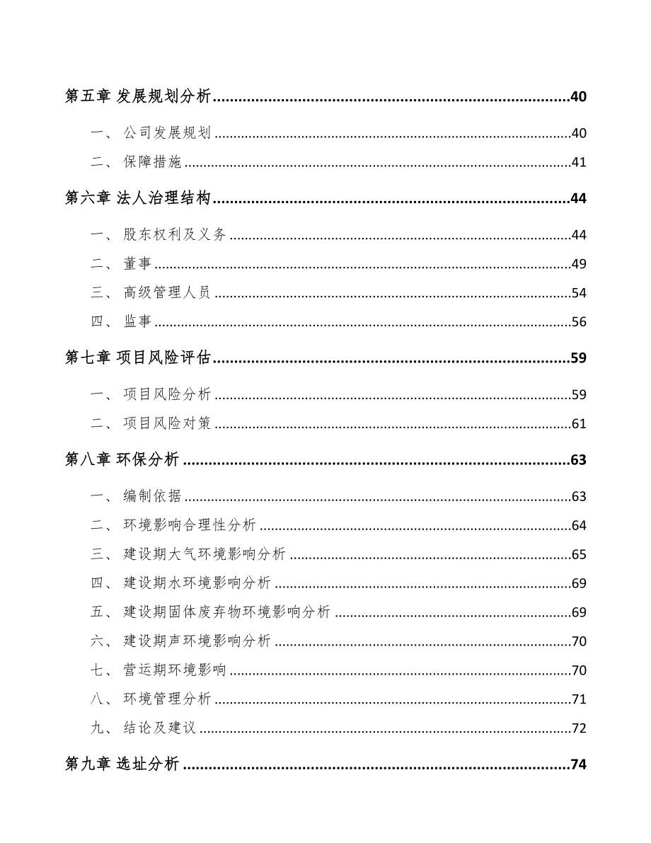 昆山关于成立医疗设备公司可行性研究报告(DOC 80页)_第4页