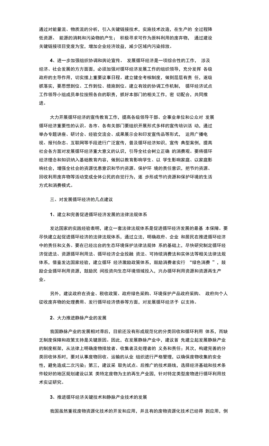 辽宁省循环经济试点工作总结报告_第4页