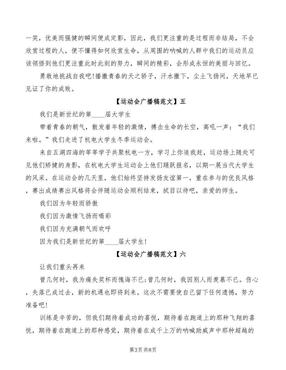 运动会广播稿：致敬运动健儿精编(2篇)_第3页