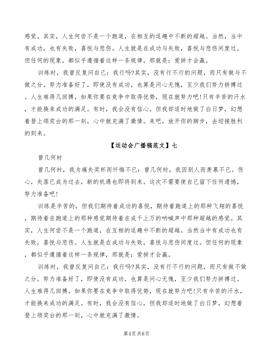 运动会广播稿：致敬运动健儿精编(2篇)_第4页