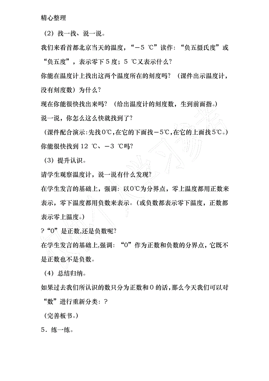 小学六年级下册数学教案(人教版)_第4页