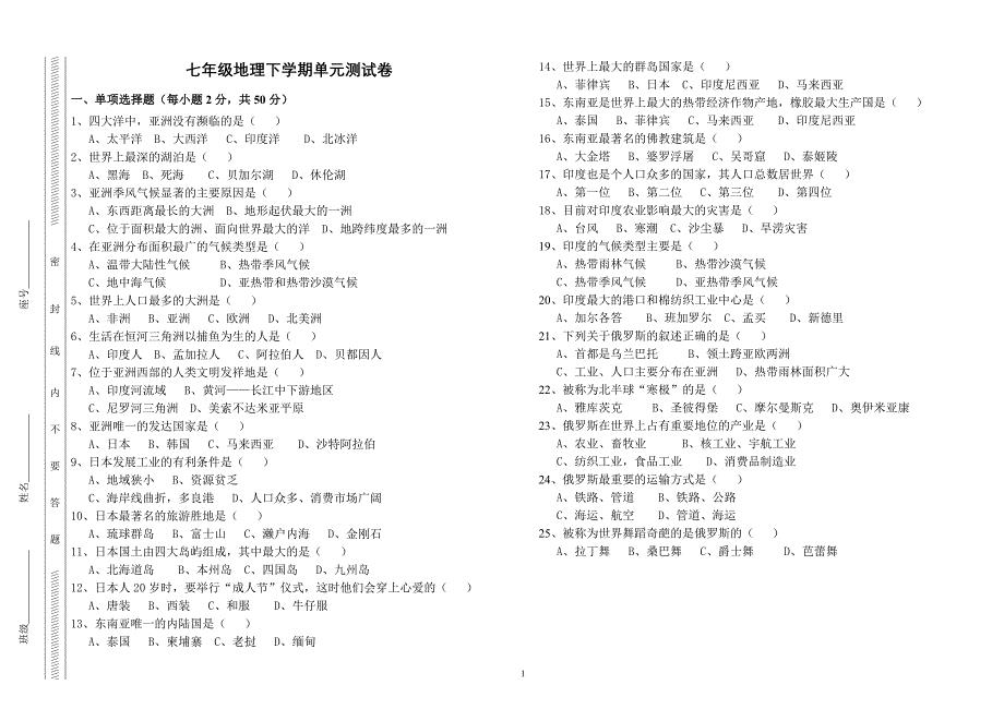 人教版七年级地理下册期中试卷及答案