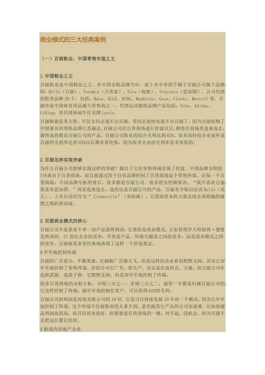 商业模式的三大经典案例.docx_第1页