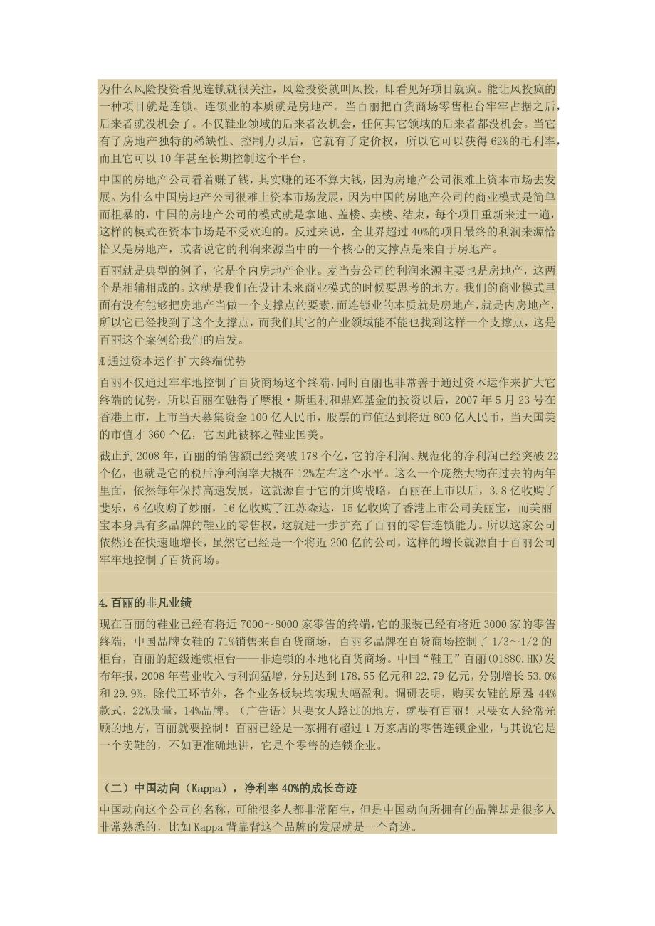 商业模式的三大经典案例.docx_第2页