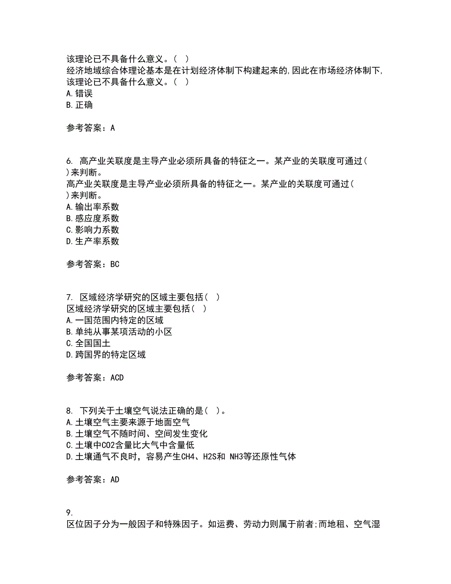 福建师范大学21春《经济地理学》离线作业2参考答案36_第2页