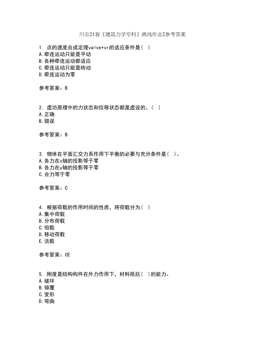 川农21春《建筑力学专科》离线作业2参考答案50_第1页