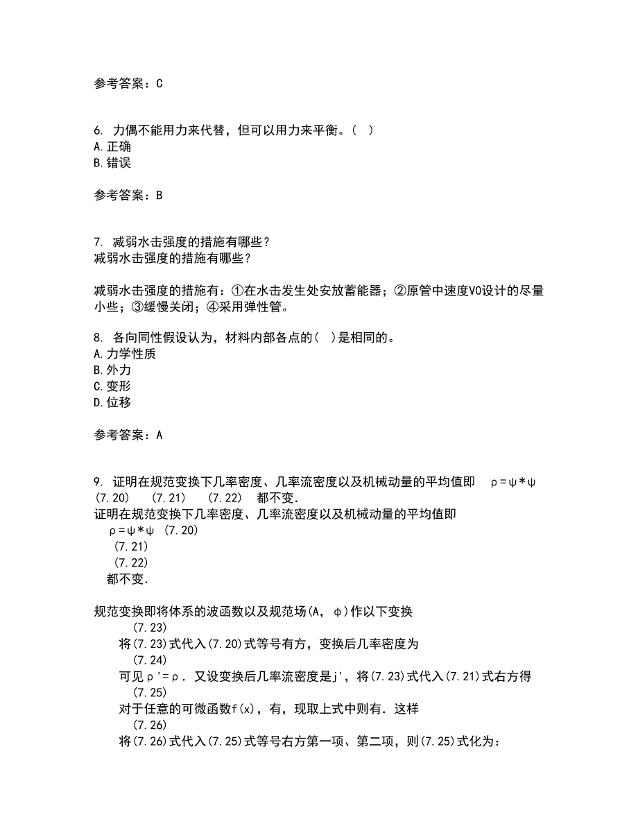 川农21春《建筑力学专科》离线作业2参考答案50_第2页