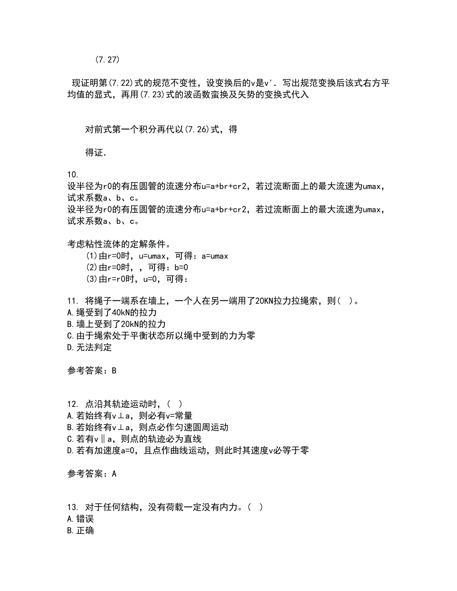 川农21春《建筑力学专科》离线作业2参考答案50_第3页