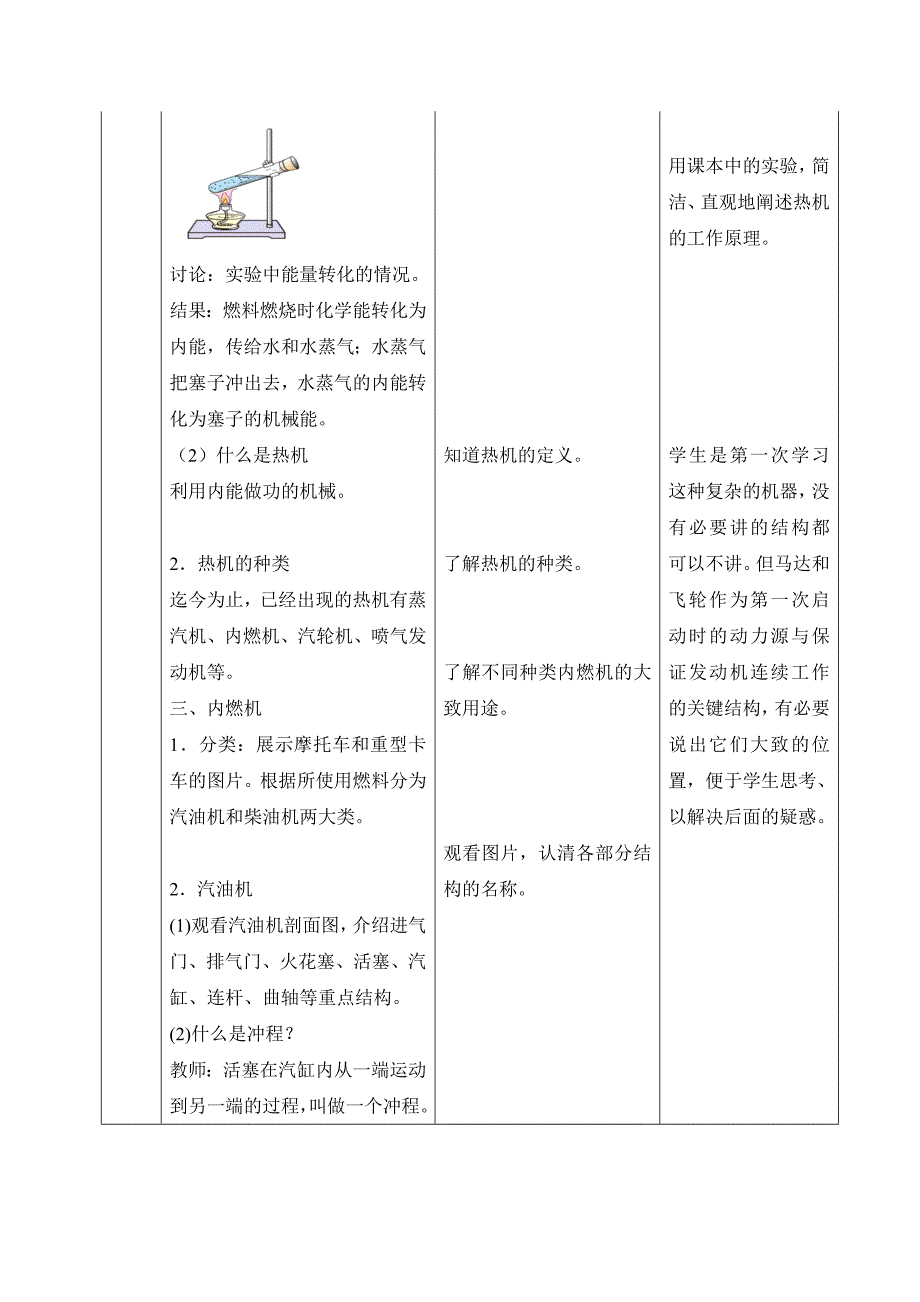 第十四章第1节教学设计.doc_第3页