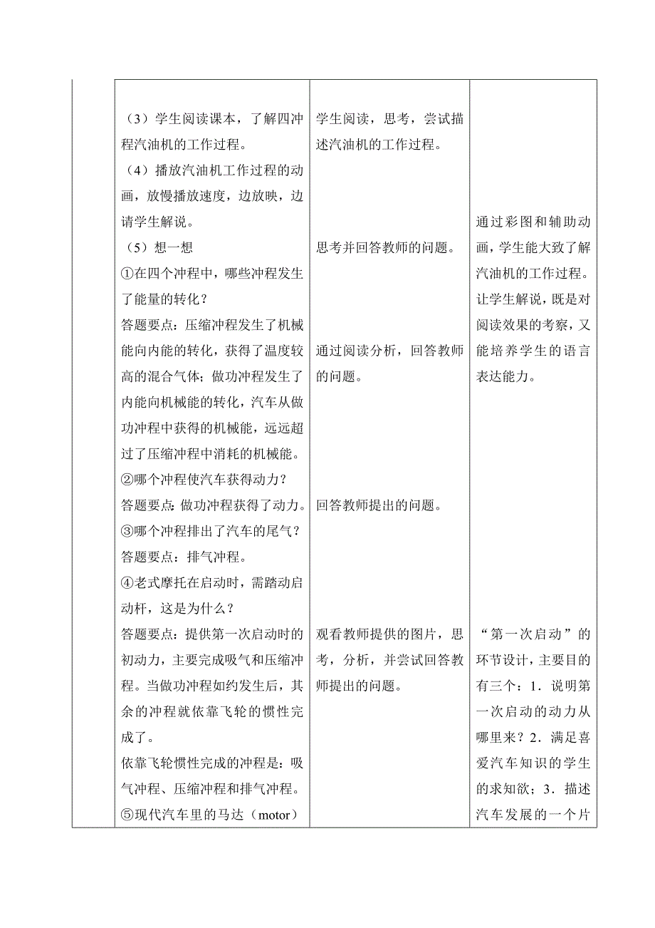 第十四章第1节教学设计.doc_第4页