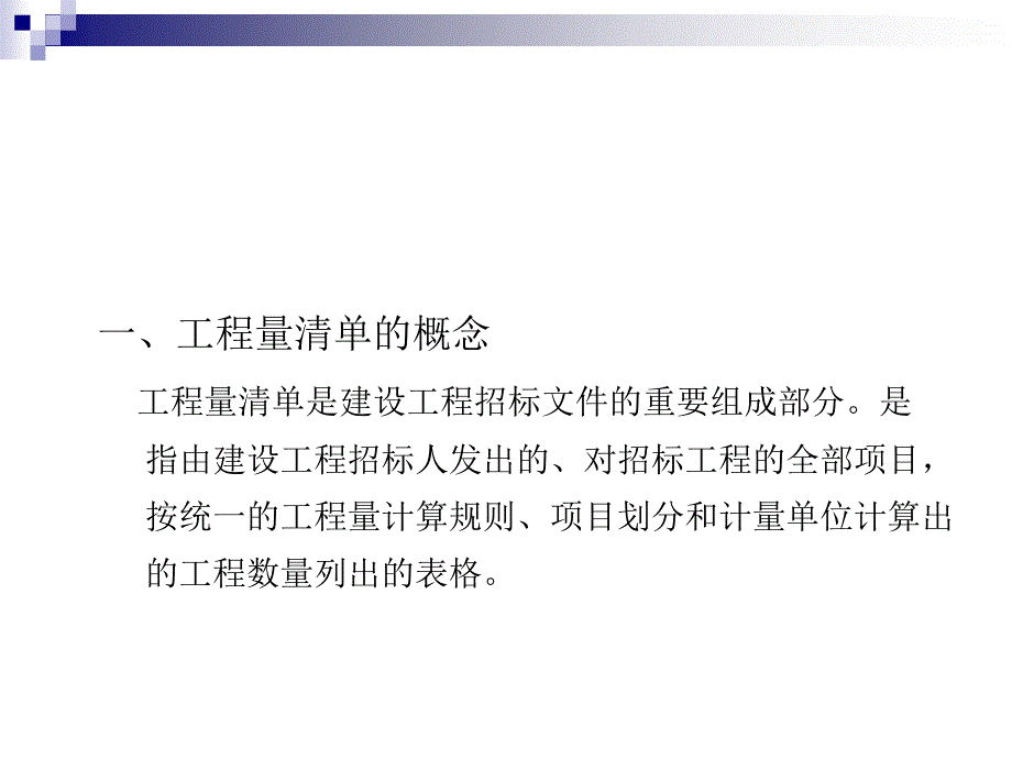 工程量清单项目及计算规则_第3页