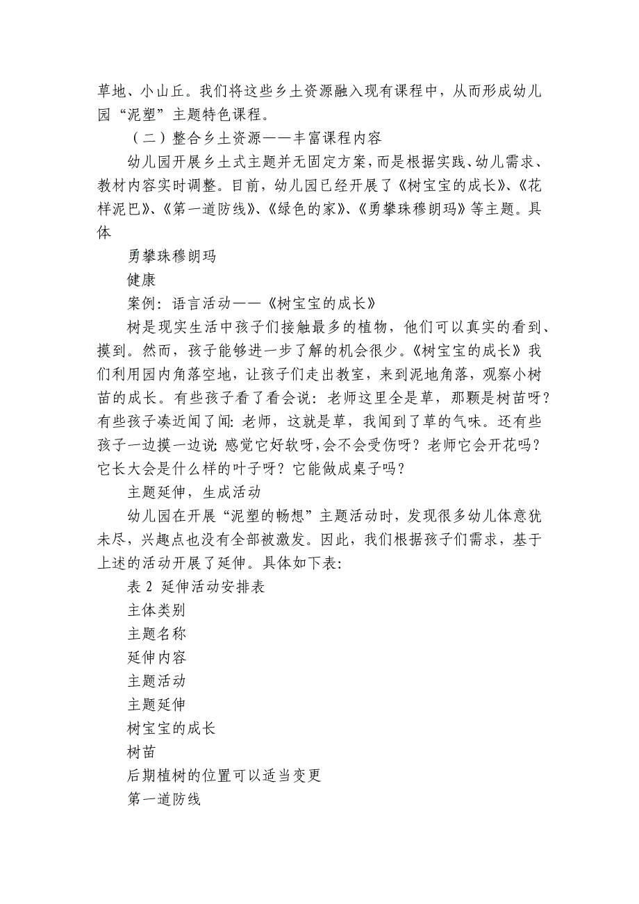 【幼儿园获奖教育论文】《乡土探秘大自然——浅谈幼儿园实施泥塑》-.docx_第3页