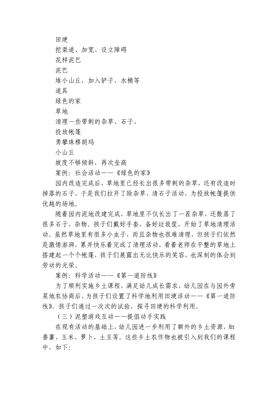 【幼儿园获奖教育论文】《乡土探秘大自然——浅谈幼儿园实施泥塑》-.docx_第4页