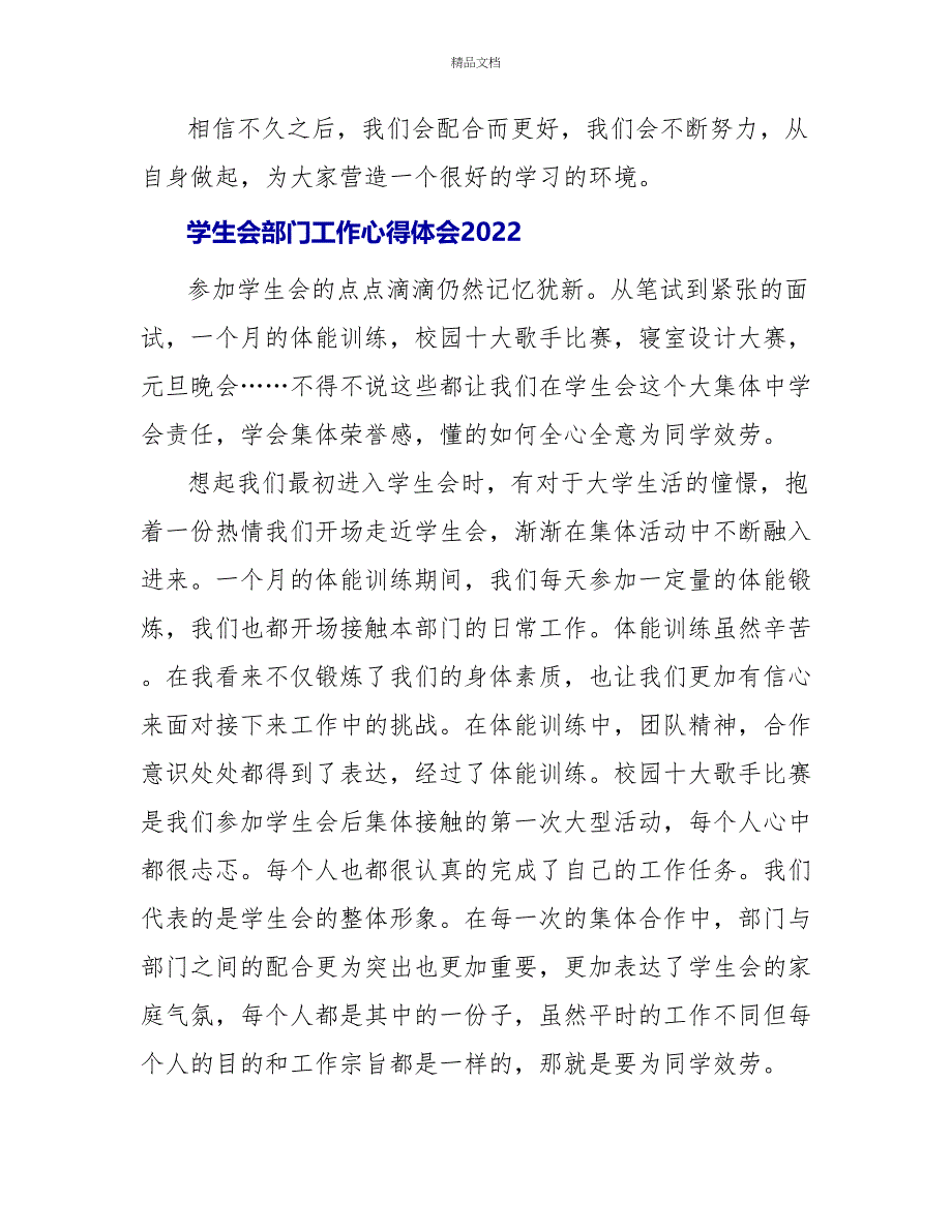 学生会部门工作心得体会2022_第4页