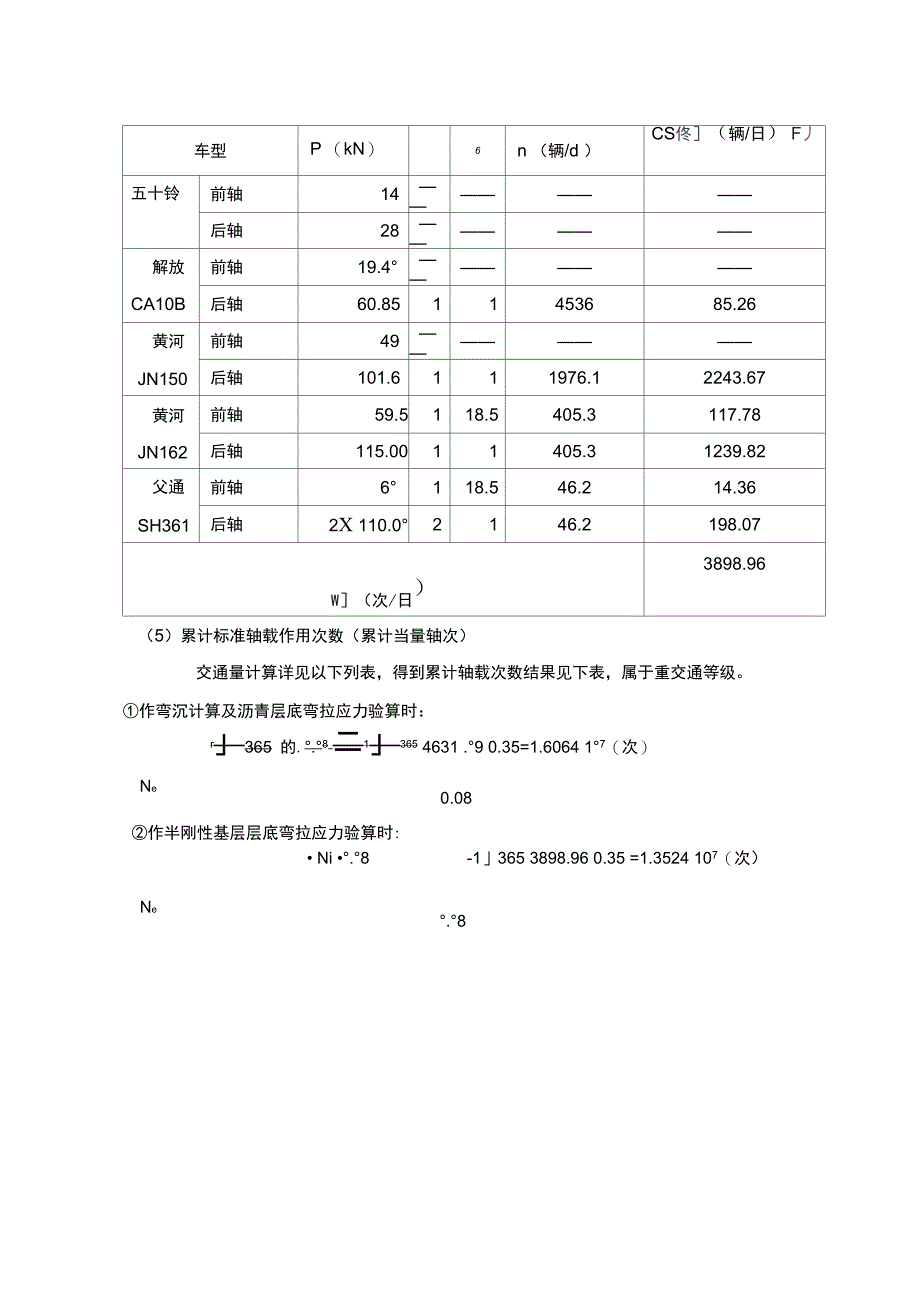 《路基路面工程》课程设计_第4页