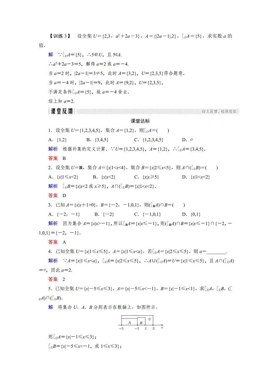 最新高中数学人教版A版必修一学案：第一单元 1.1.3 第2课时 补集及综合应用 Word版含答案_第4页