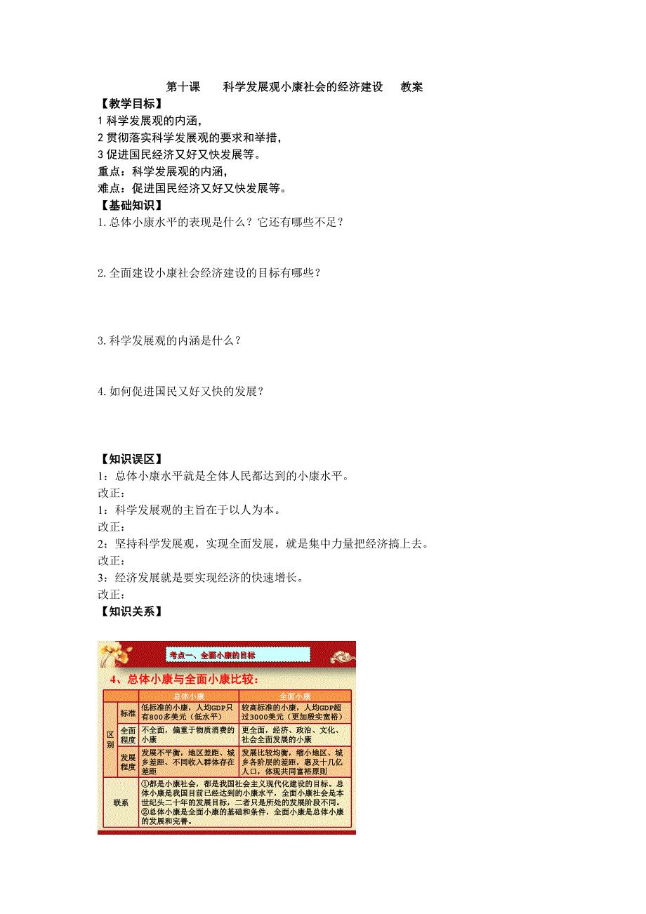 第十课科学发展观小康社会的经济建设_第1页