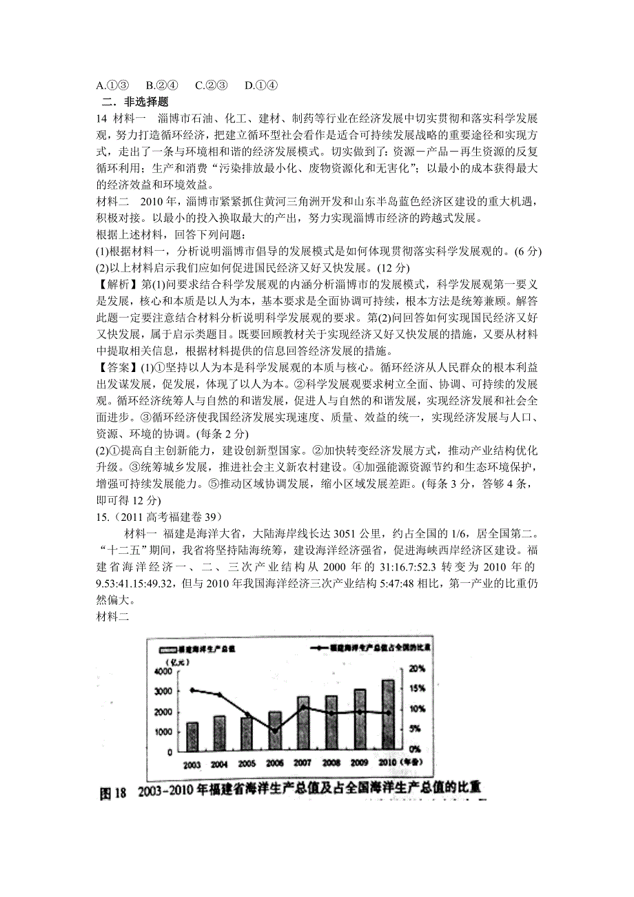 第十课科学发展观小康社会的经济建设_第4页