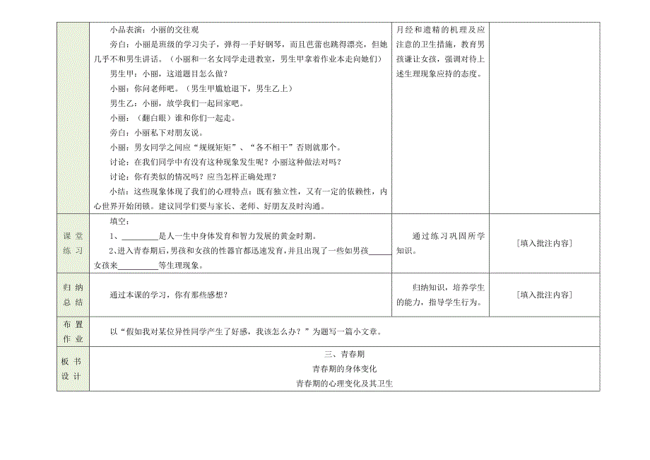 吉林省磐石市三棚中学七年级生物下册 青春期教案 新人教版_第3页