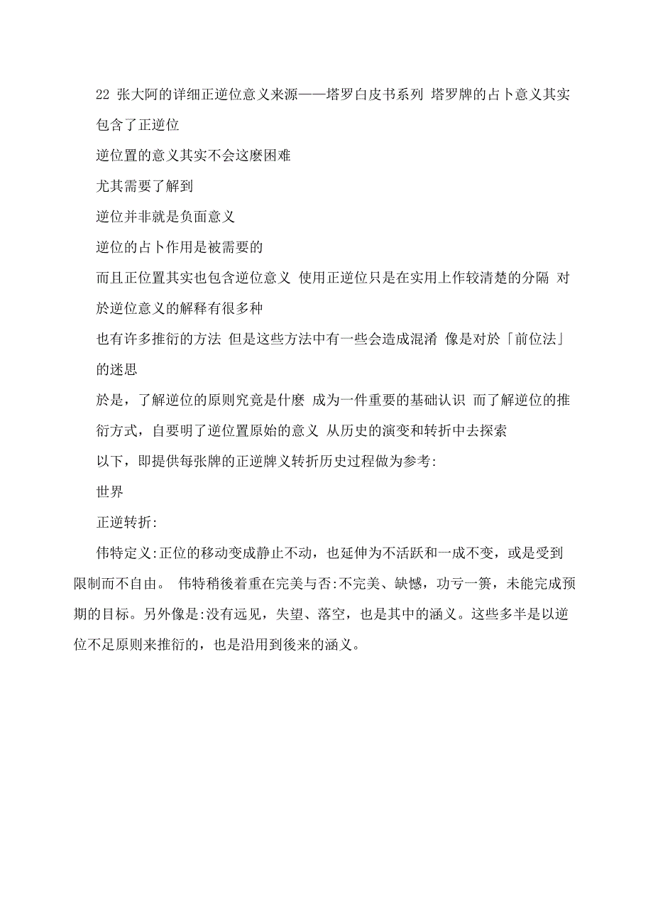塔罗22张大阿的详细正逆位意义来源_第1页