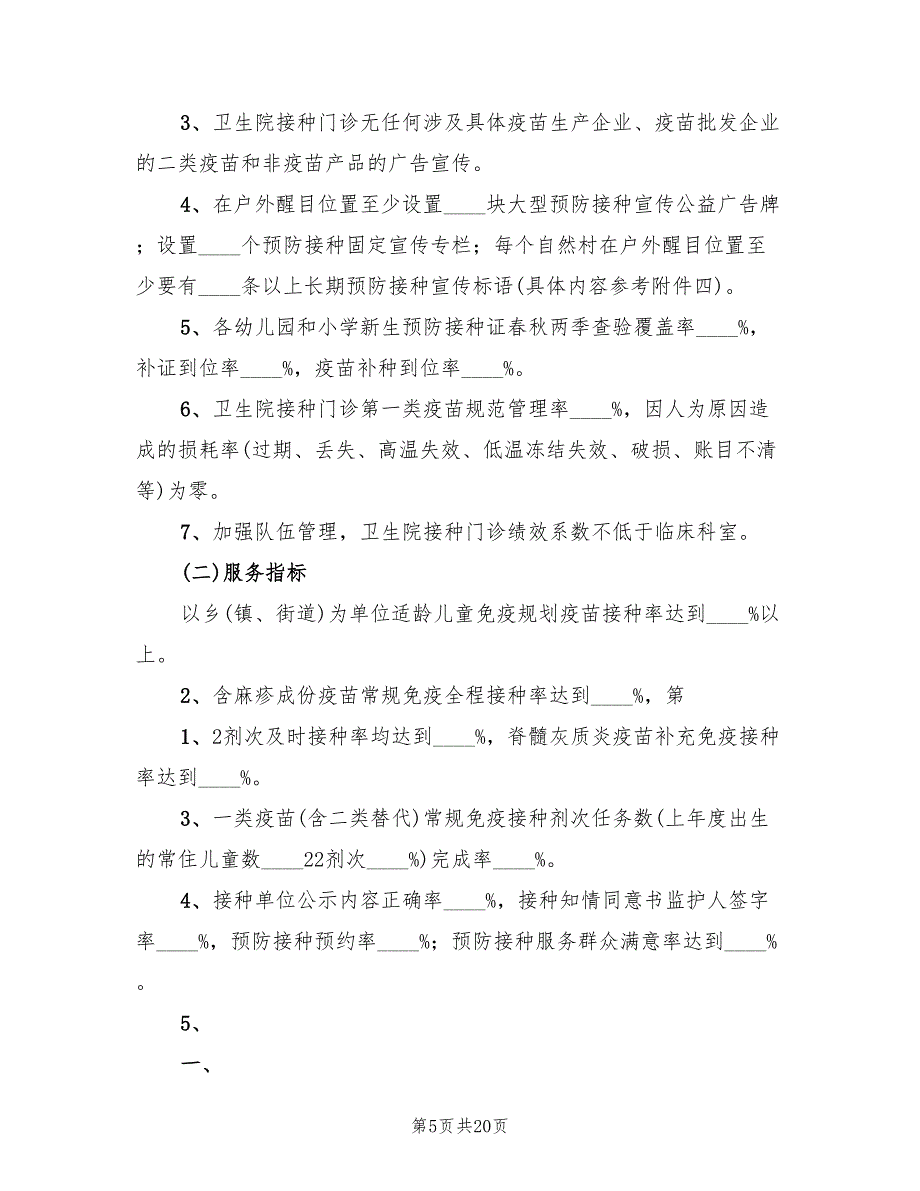 2022年卫生院预防接种规范管理专项活动实施方案_第5页