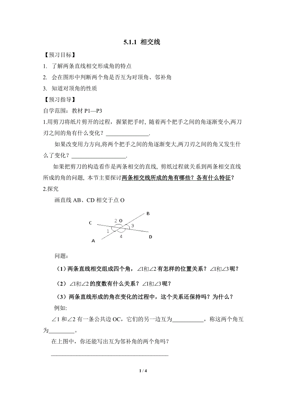 复件相交线导学案_第1页