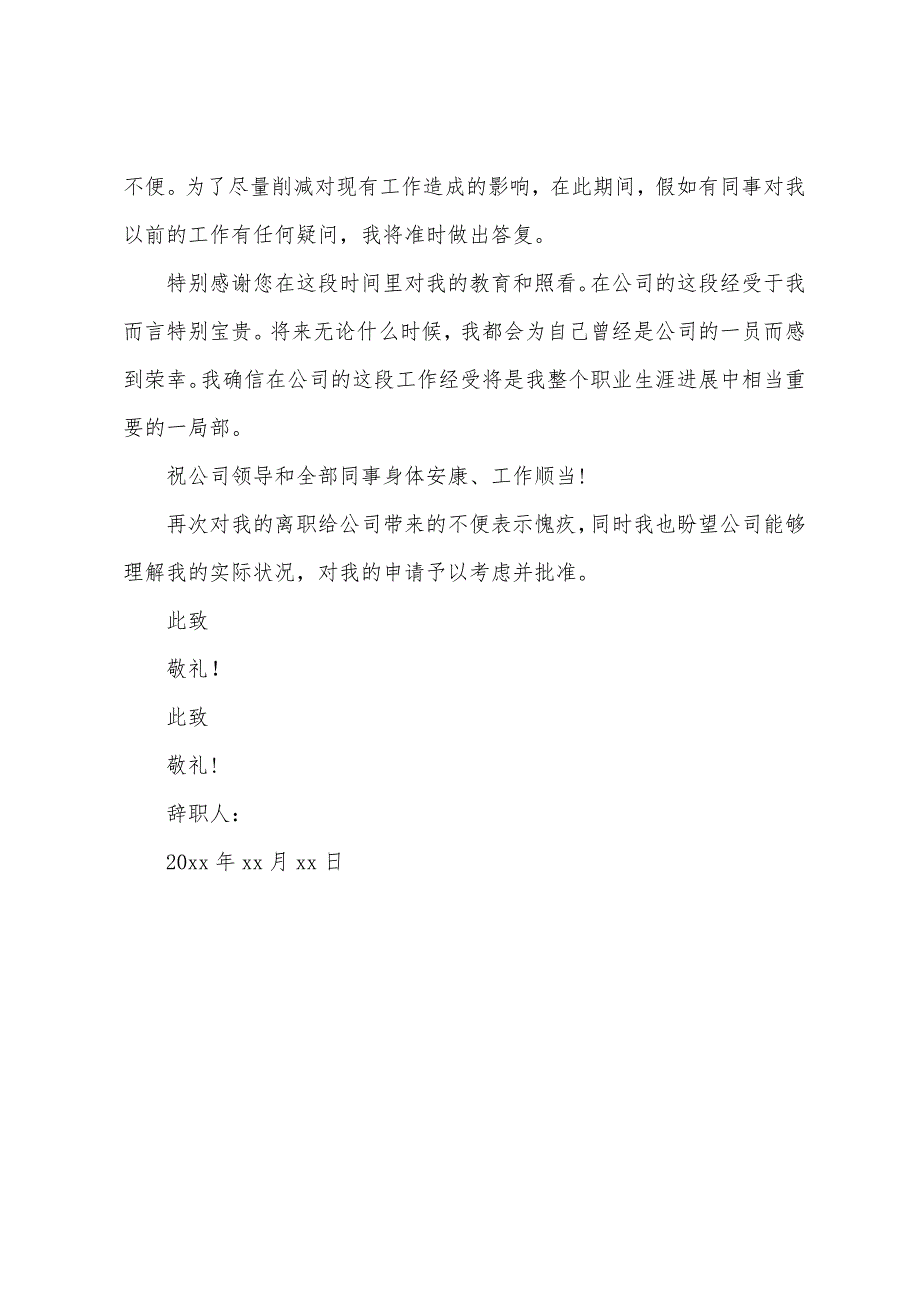 怀孕辞职报告模板.docx_第3页