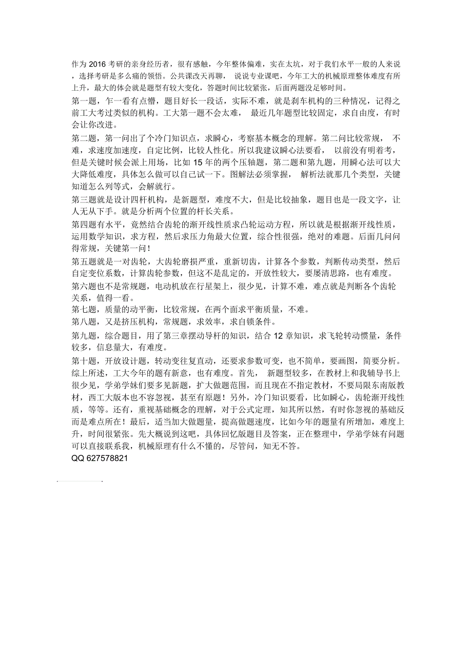 2016年合肥工业大学_机械原理_真题回忆_第1页