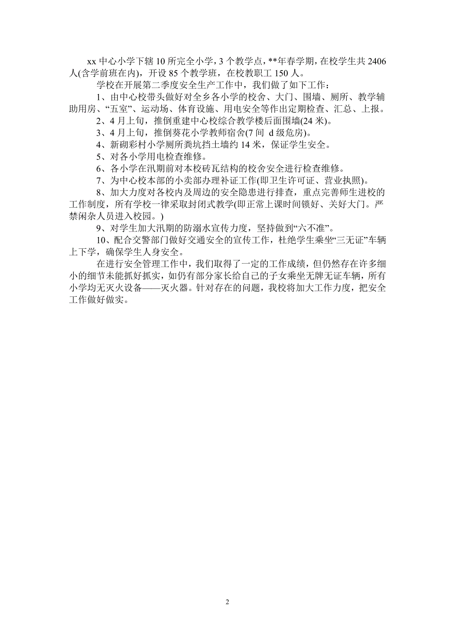 安全生产检查季度工作总结范文_第2页