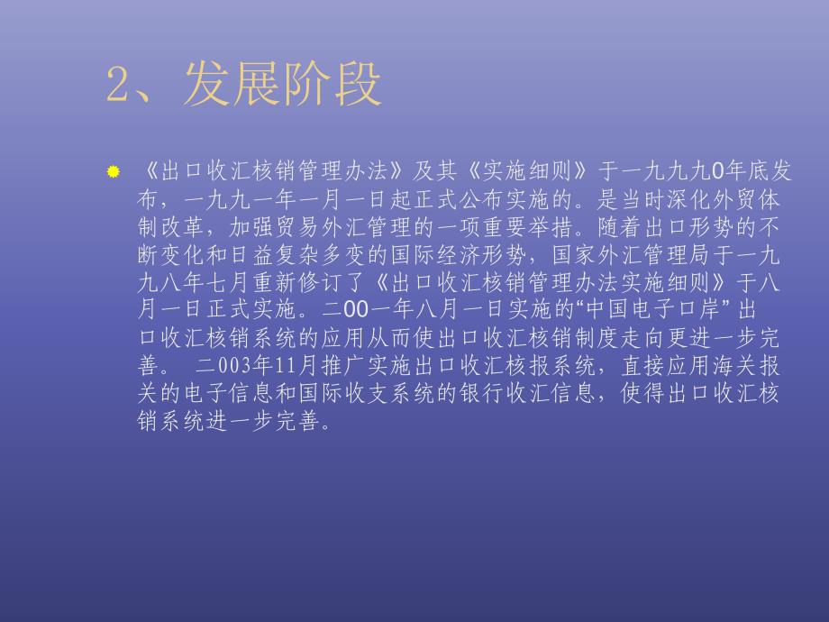 出口收汇核销知识培训_第4页