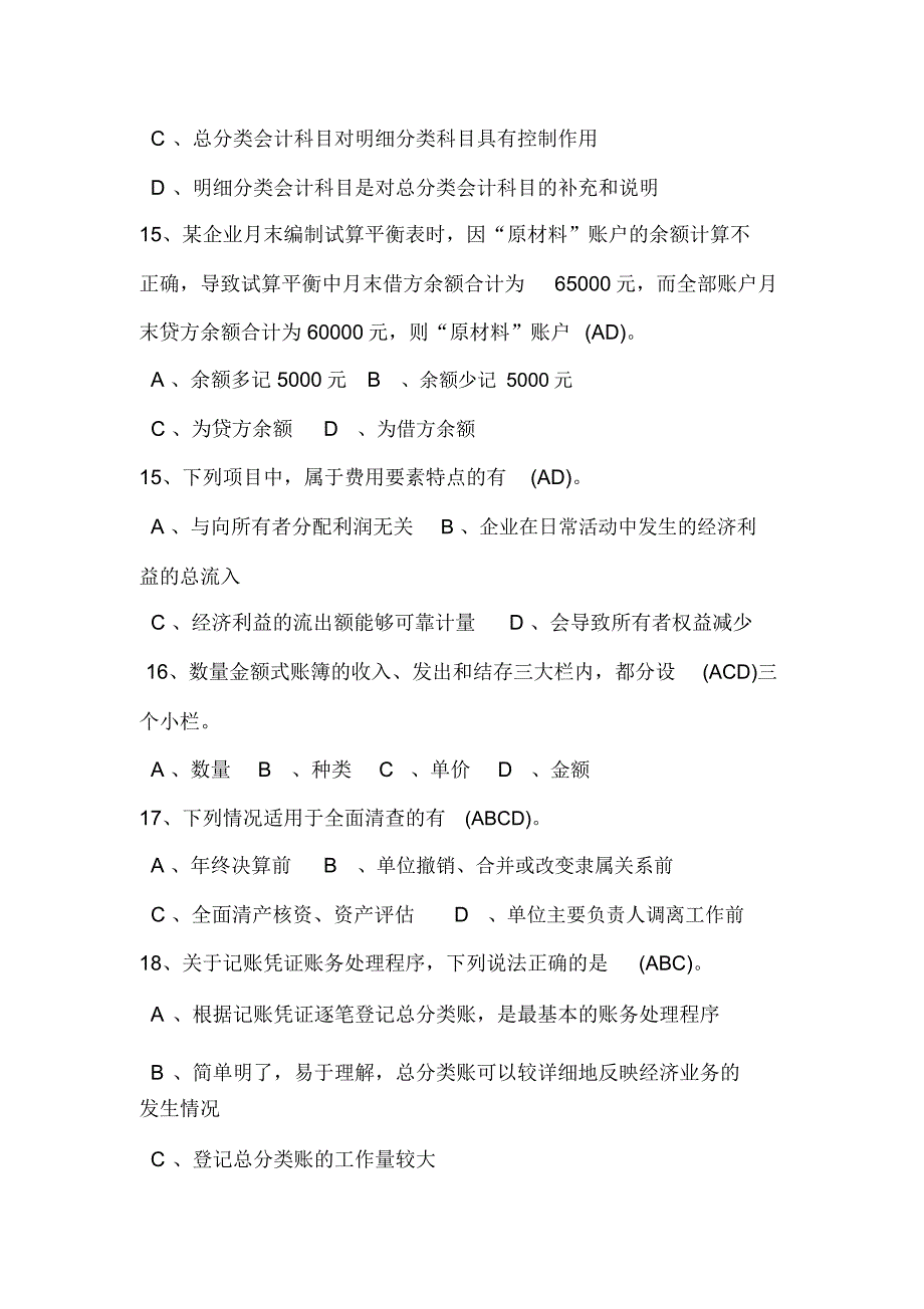 2021年会计资格考试必考多选题库及答案(共90题)_第3页