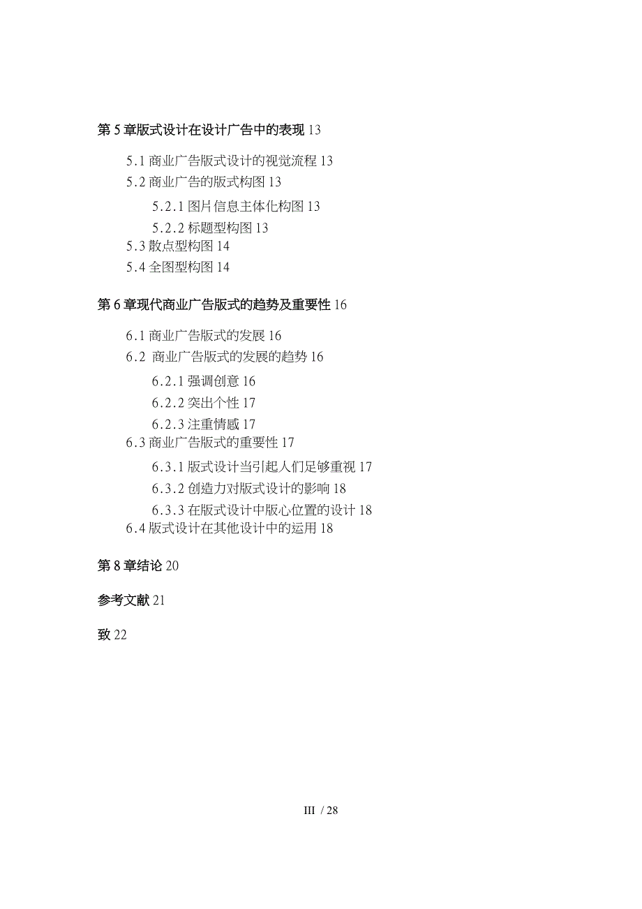 浅议现代商业广告的版式设计_第3页