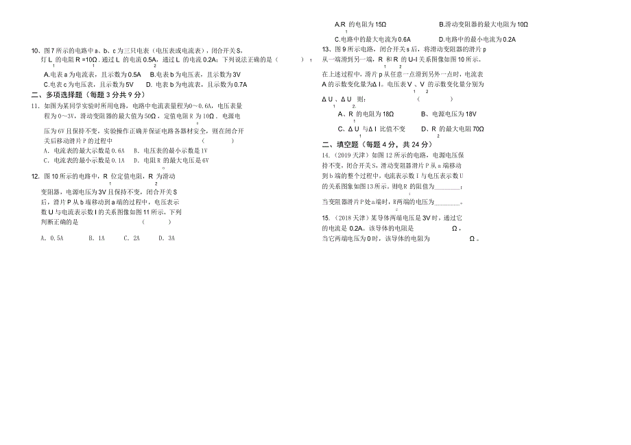 【2019年最新】九年级物理第十七章《欧姆定律》测试题(天津中考)_第2页