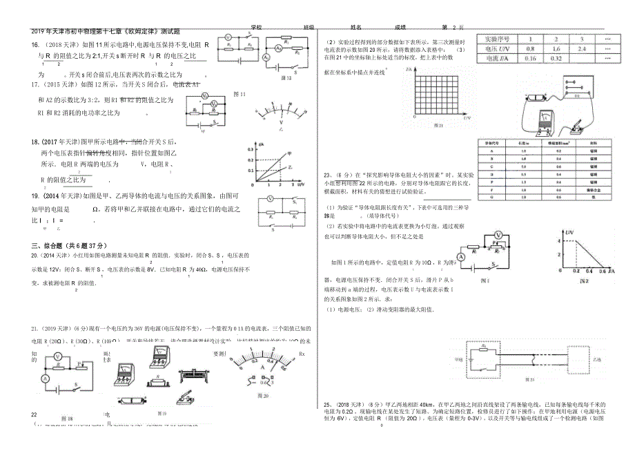 【2019年最新】九年级物理第十七章《欧姆定律》测试题(天津中考)_第3页