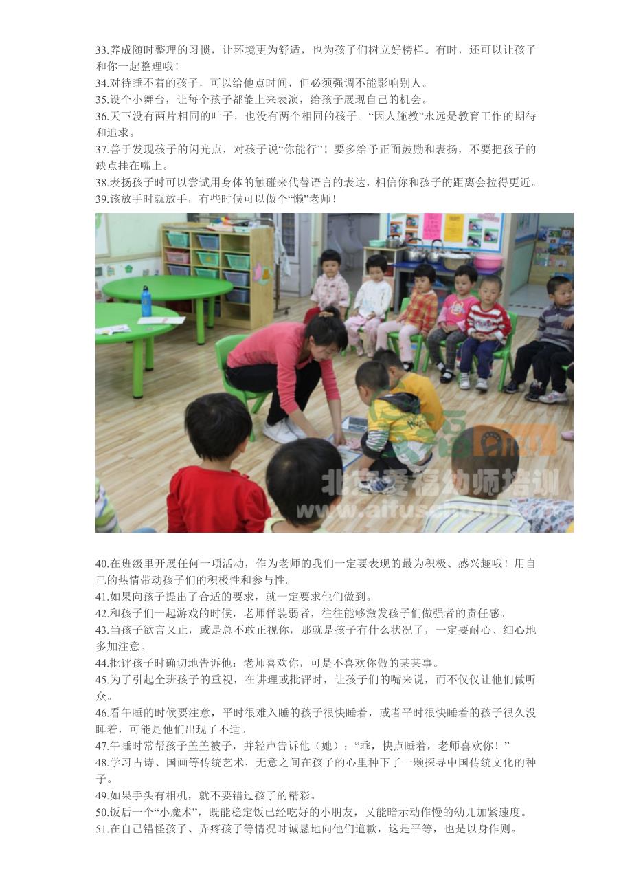 幼儿园教师的100条经验_第3页