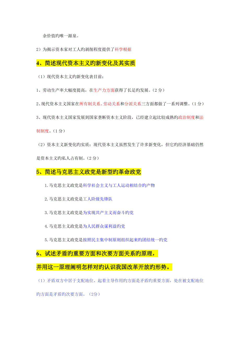 2023年自考马克思主义基本原理概论03709重点简答题.doc_第2页