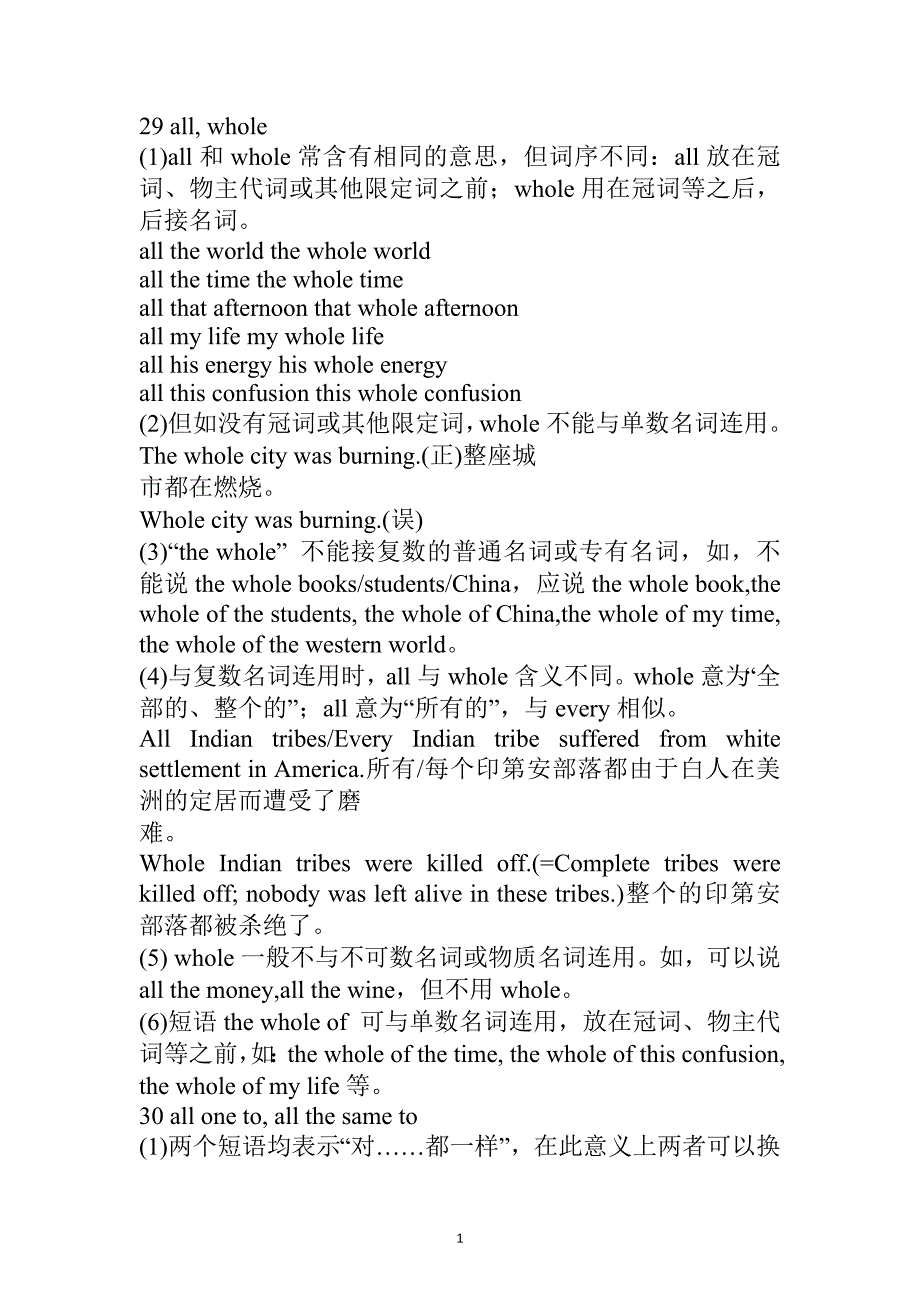 高考英语高考复习 词汇短语百辨系列3.docx_第1页