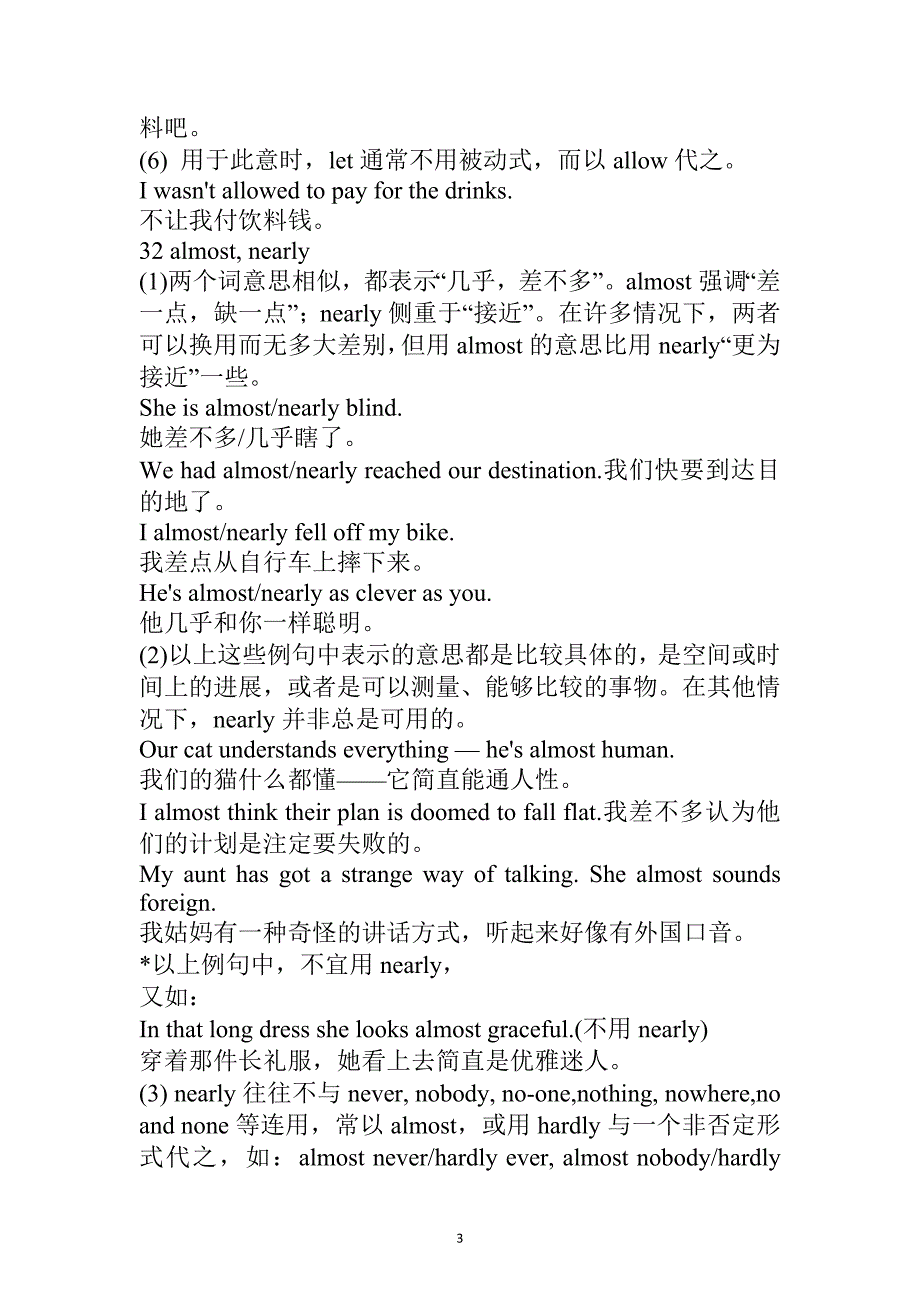 高考英语高考复习 词汇短语百辨系列3.docx_第3页