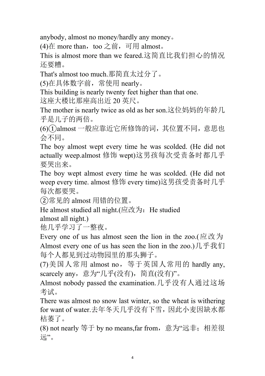 高考英语高考复习 词汇短语百辨系列3.docx_第4页