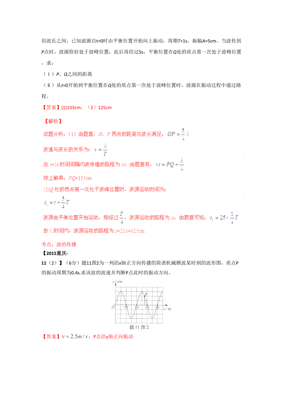 高考物理真题分类汇编机械振动和机械波详解_第2页