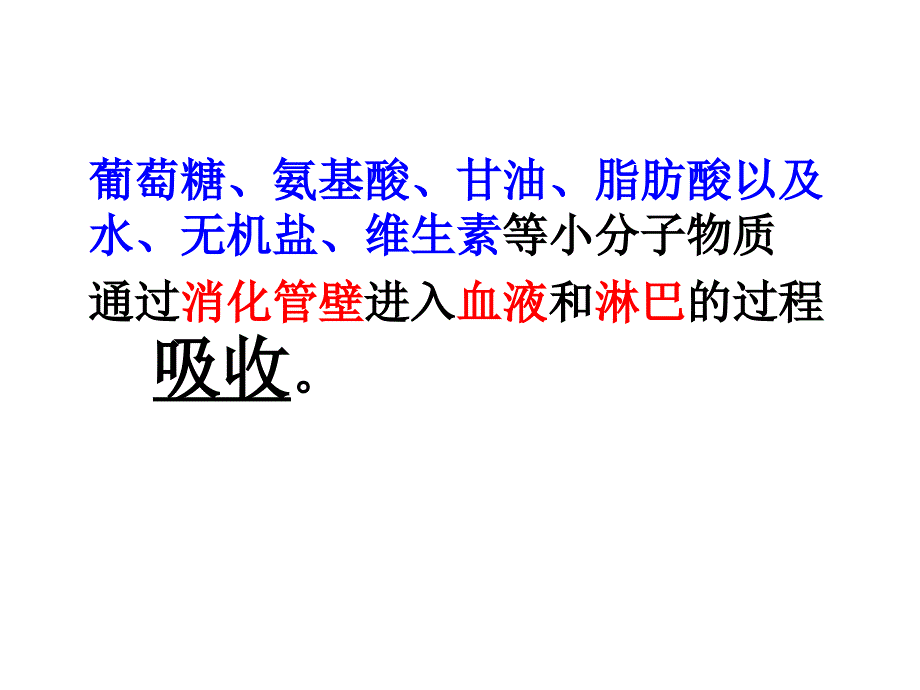 小肠是消化和吸收的主要器官_第4页