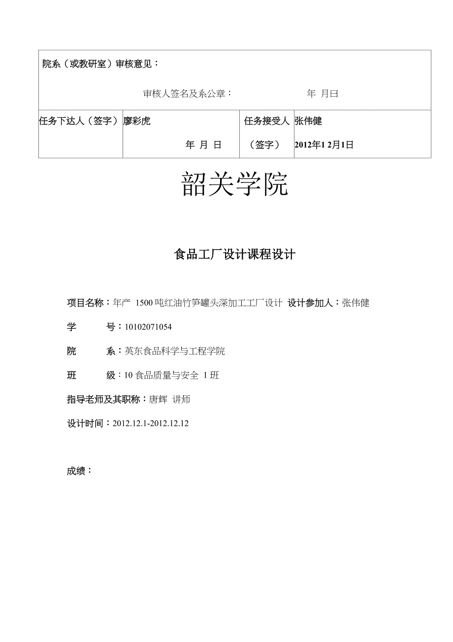 年产1500吨红油竹笋罐头深加工工厂设计_第2页