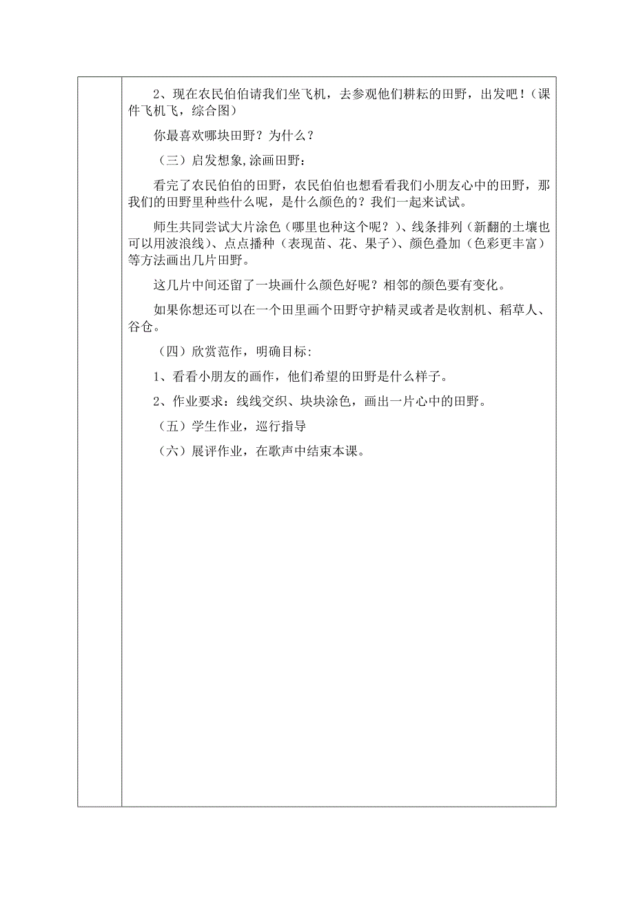 新湘教版一年级上册美术教案_第4页