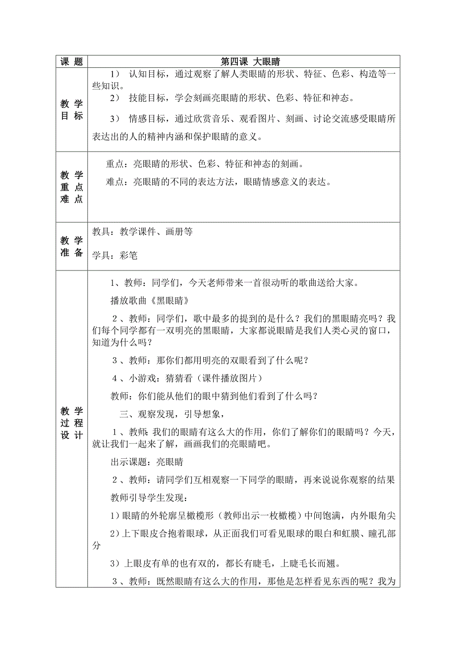 新湘教版一年级上册美术教案_第5页