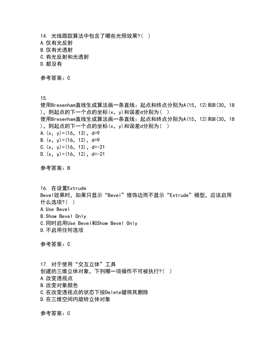 电子科技大学21秋《三维图形处理技术》在线作业三答案参考84_第4页