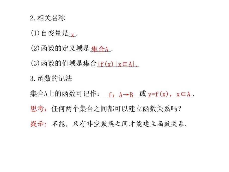 函数的概念课件.ppt_第4页