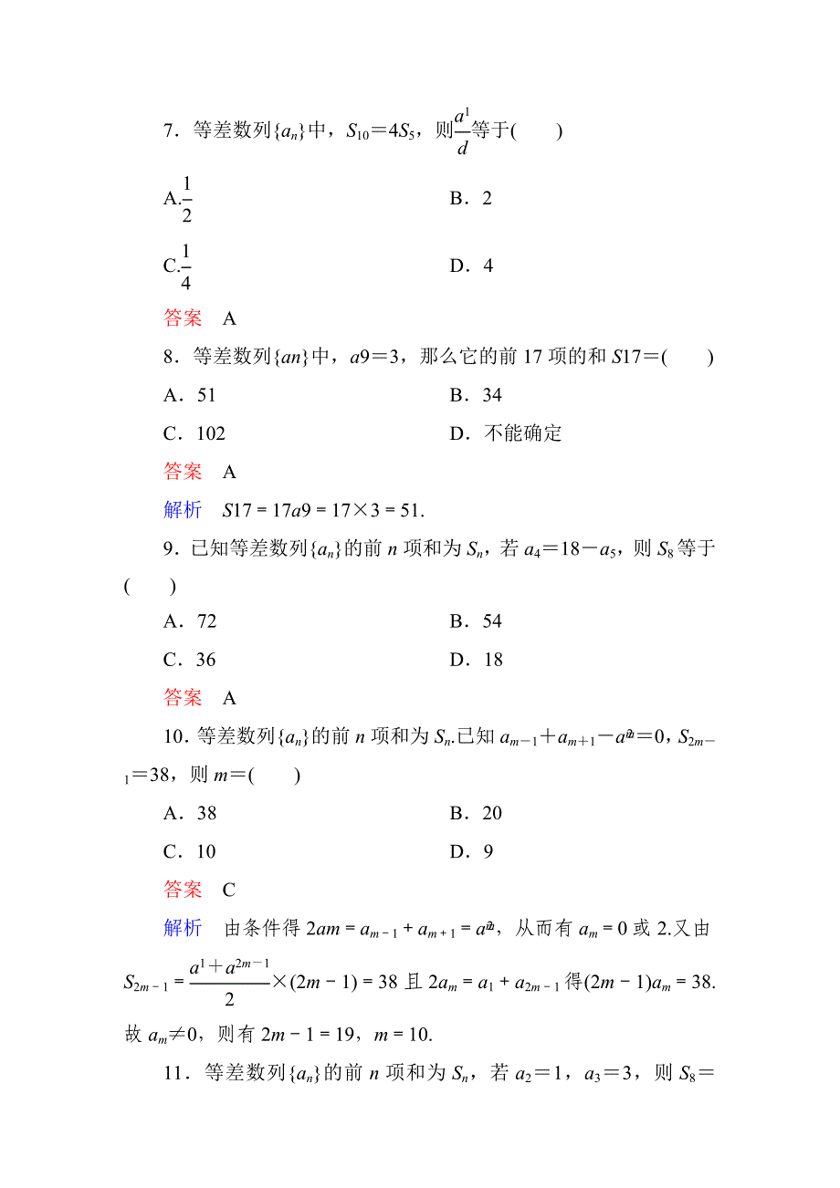 人教A版高中数学必修5课时作业12_第3页